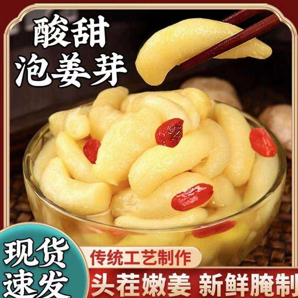 同青堂优选正宗山东淄博枸杞泡姜芽山村辣妈爽口开胃口腌制下饭菜
