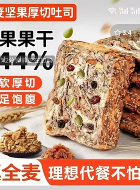 盛莱德甄选全麦坚果厚切吐司饱腹代餐手撕千层面包糕点休闲零食品