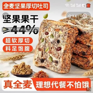 盛莱德甄选全麦坚果厚切吐司饱腹代餐手撕千层面包糕点休闲零食品