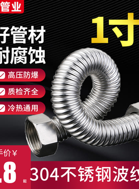 1寸304不锈钢波纹管热水器冷热进出水管水泵锅炉硬波DN25金属软管
