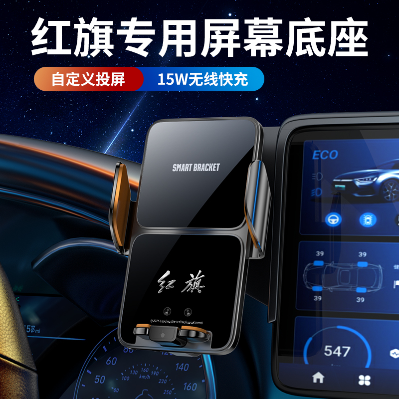 红旗屏幕款专用手机支架车载