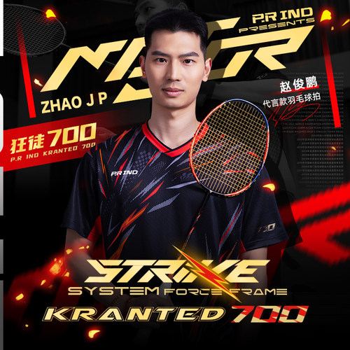 浦锐狂徒700羽毛球拍专业进攻