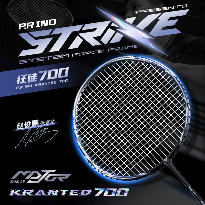 浦锐狂徒700羽毛球拍官方正品图片