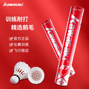 Kawasaki川崎A7羽毛球专业训练耐打比赛防风飞行稳定鹅毛口粮球