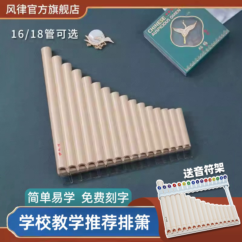 风律排笛16管18管排箫孔教学专用初学者入门C调儿童易学排笛乐器