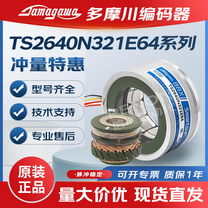 多摩川TS2640N321E64编码器TS2620N21E11 N1321E64N141E78N181E78