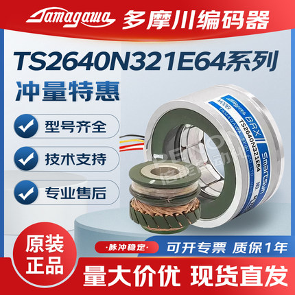 多摩川TS2640N321E64编码器TS2620N21E11 N1321E64N141E78N181E78