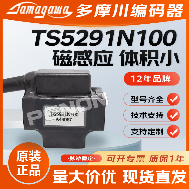 多摩川TS5291N541N100编码器