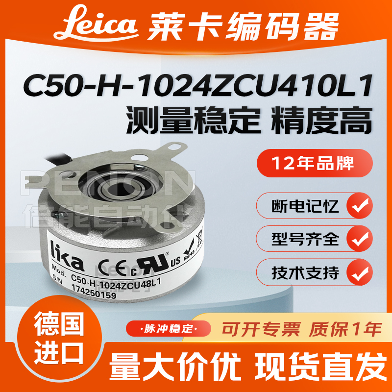 莱卡旋转编码器C50-H-1024ZCU410