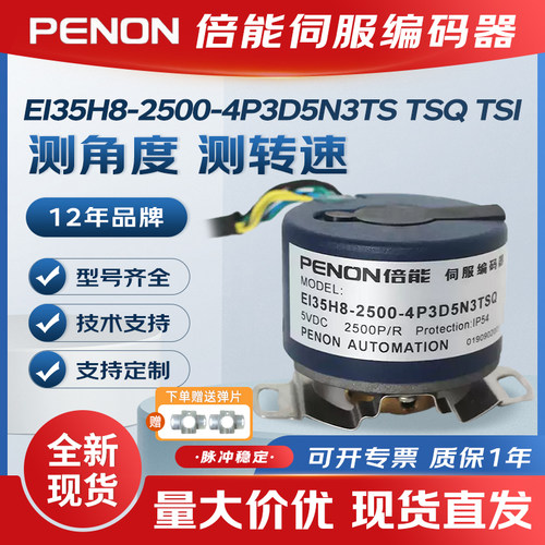 编码器EI35H8-2500-4P3D5N3TS