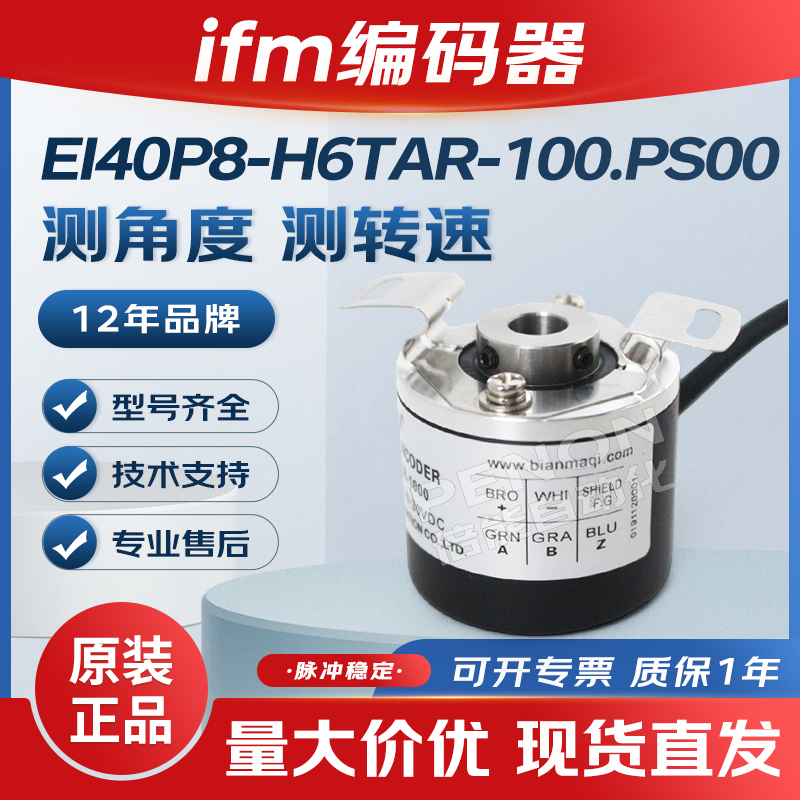EI40P8-H6TAR-2000.PS00 EI40P8-H6TAR-1000 -100.PS00-H6AR-1024