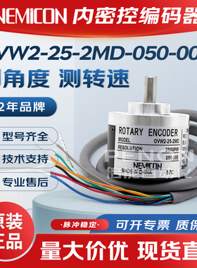 原装内密控OVW2-06-2MHT25-1024-2MHC-2MD-20-15-036-05-02编码器