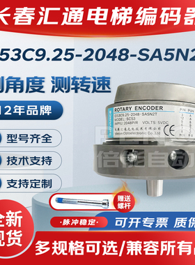 原装长春汇通编码器EI53C9.25-2048-SA5N2T替代海德汉1387现货