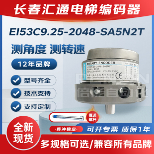 2048 器EI53C9.25 SA5N2T替代海德汉1387现货 长春汇通编码 原装