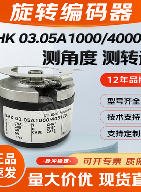 旋转编码BHK 03.05A1000/400073全新现货原装正品BHK 03.05A1000