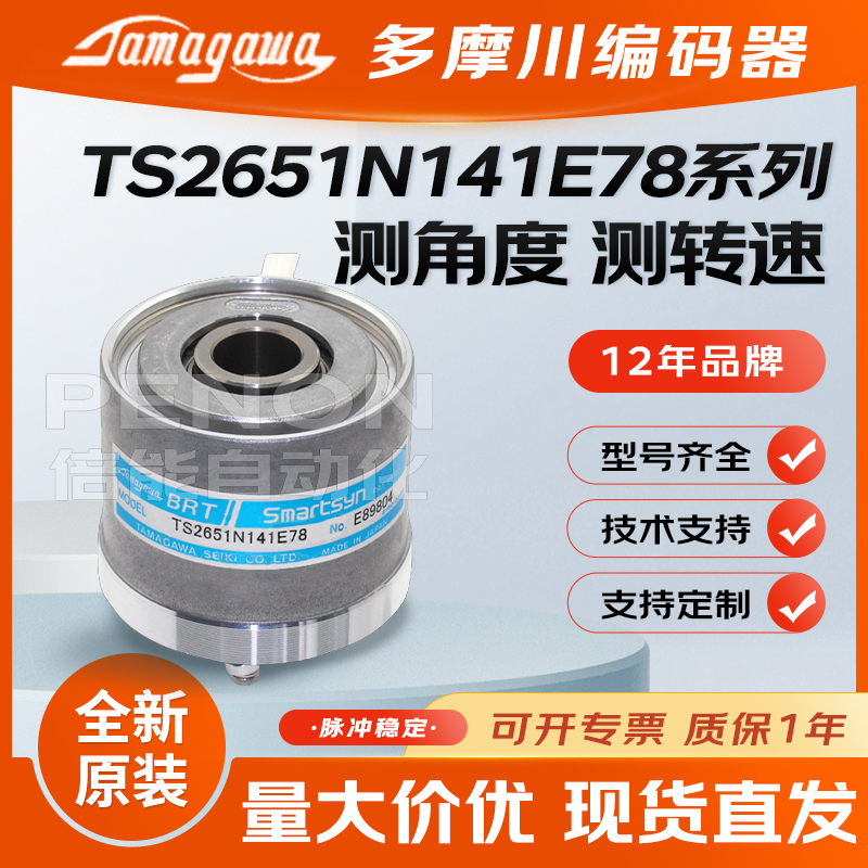 多摩川TS2651N141E78旋转变压