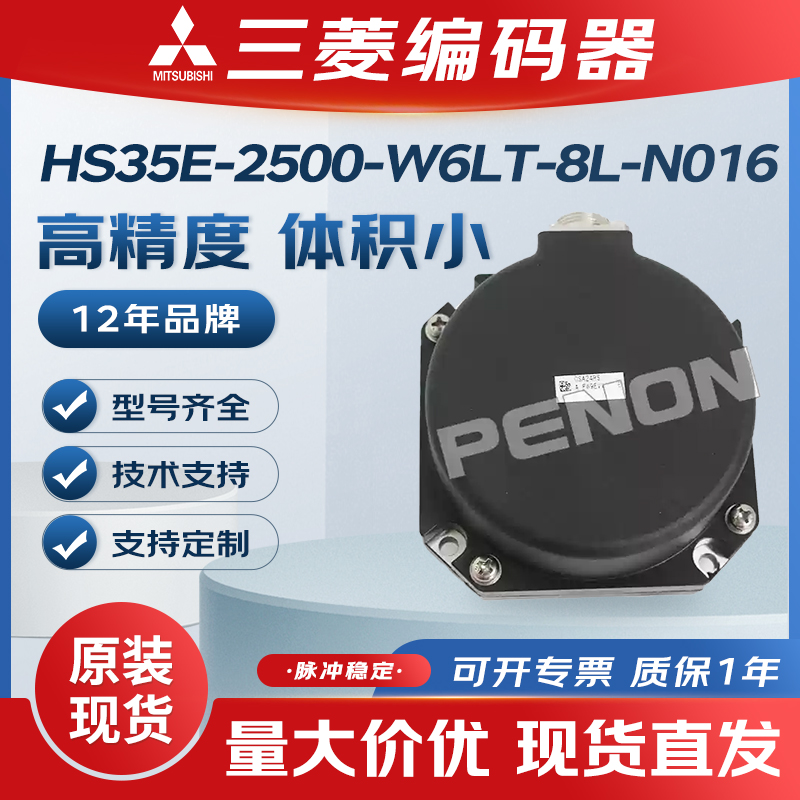 三菱HS35E-2500-W6LT-8L-NO16