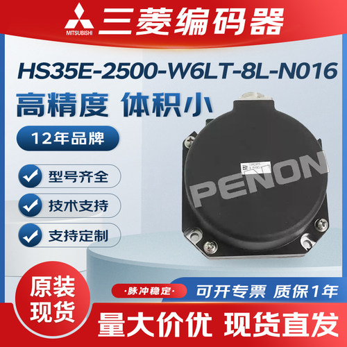 三菱HS35E-2500-W6LT-8L-NO16