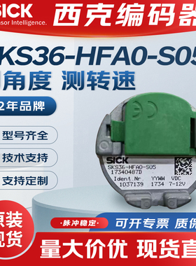 西克编码器SRM50-FFA0-S21 SKM36-HFA0-K02  SKM36-HFA0-S05现货