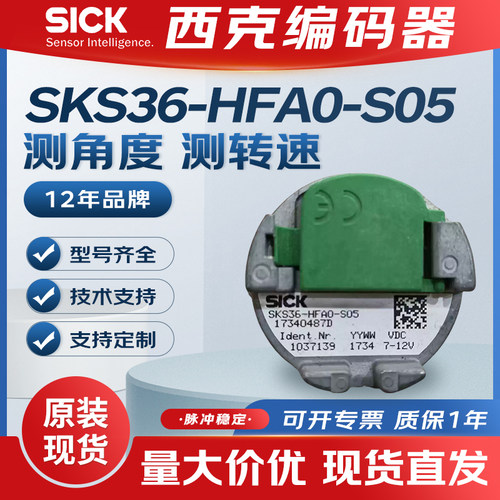 西克编码器SKS36-HFA0-S05询价