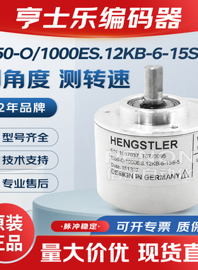 亨士乐RI50-O/1000AS.12RB-5-S11/1024AS/2500AS编码器RI50-O/500