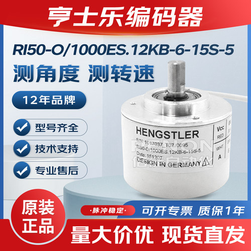 亨士乐RI50-O/1000AS.12RB-5-S