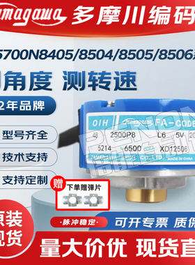 多摩川TS5700N8501 N8401 N8405 N8504 N8505 N8506 N250 N50编码