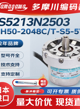 多摩川TS5213N2503电梯OIH50-2048C/T-S5-5V编码器TS5213N2531-A5