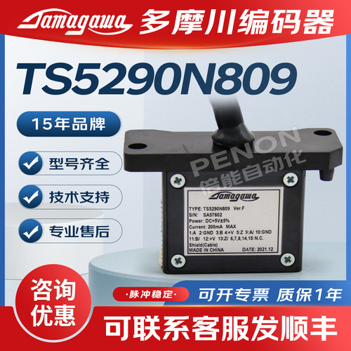 多摩川全新原装TS5290N809磁编码器TS5290N807TS5290N808当日可发