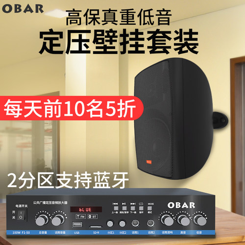 定压功放音响OBAR商用