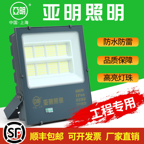 上海亚明led投光灯50w100w200w户外防水超亮泛光灯射灯工程防雷灯-封面