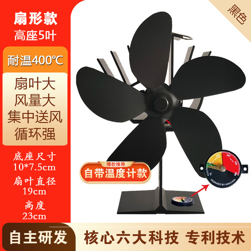 奥普莱斯热能风扇，送壁炉温度计