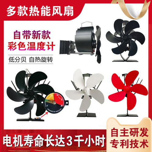 奥普莱斯热能风扇，送壁炉温度计