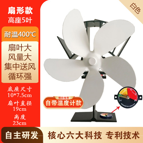 奥普莱斯热能风扇，送壁炉温度计