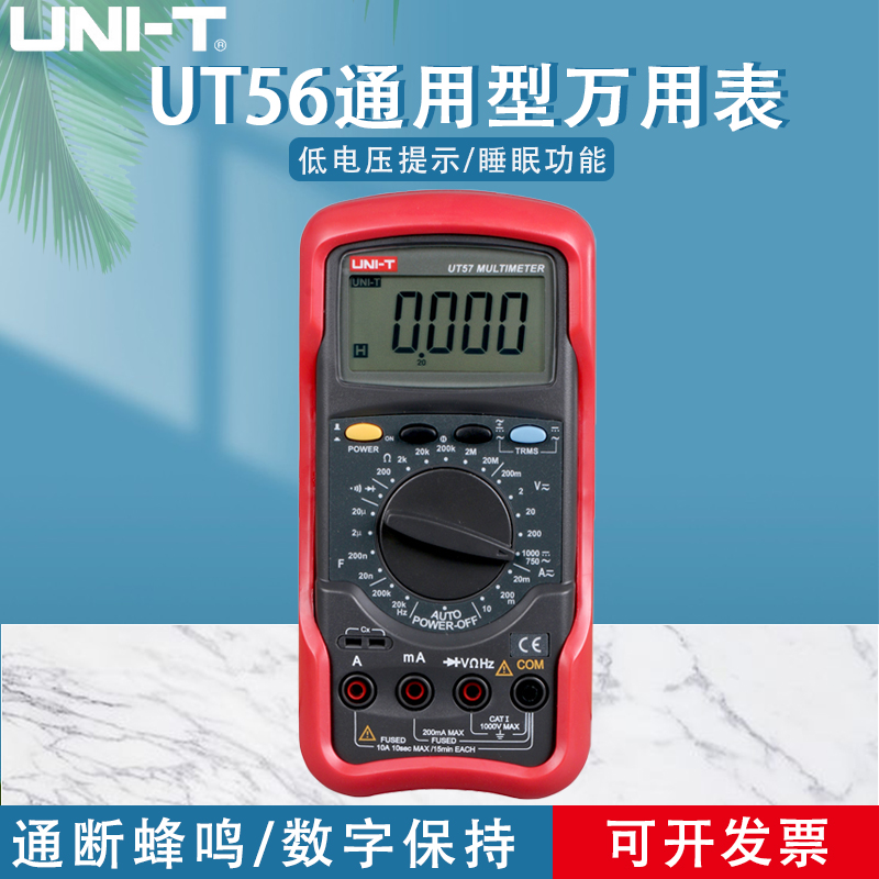 优利德UT56标准型数字万用表