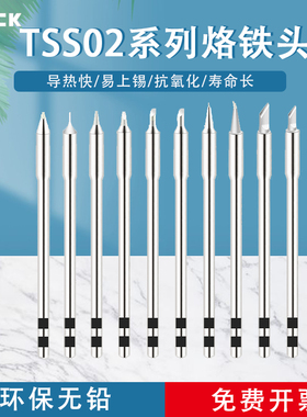 QUICK快克TS1200智能无铅焊台焊咀TS1200D数显电焊台电烙铁头恒温