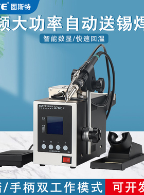 固斯特大功率脚踏式出锡自动焊电烙铁工业级376D高频智能恒温焊台