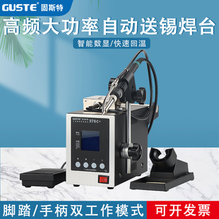 固斯特大功率脚踏式出锡自动焊电烙铁工业级376D高频智能恒温焊台