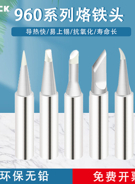 QUICK快克TS1100/236/969/967/375A+/3104焊台烙铁头960系列焊咀