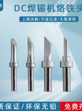 DC焊锡机烙铁头200-3DK 500系列 L4CF 203H焊台90W自动焊线机焊咀