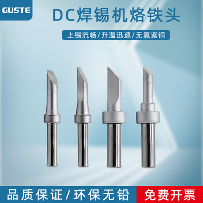 dc焊锡烙铁头系列90w自动