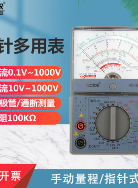 胜利原装正品指式针万用表VC3021 高精度多用表 机械表万能表电表