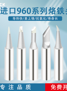 QUICK快克TS1100/236/969/967/375A+/3104焊台进口960系列烙铁头