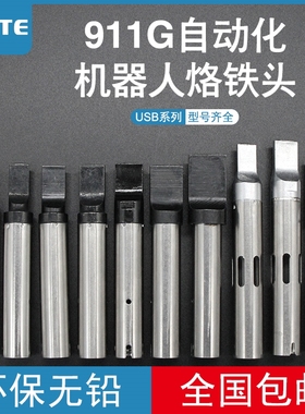 911G自动焊锡机焊嘴USB迈克MicroA公TypeC烙铁头一字平头焊数据线