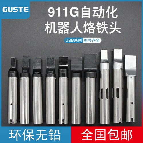 911g自动焊锡usb迈克烙铁头