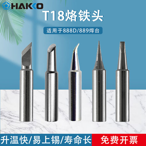 原装白光烙铁头T18系列