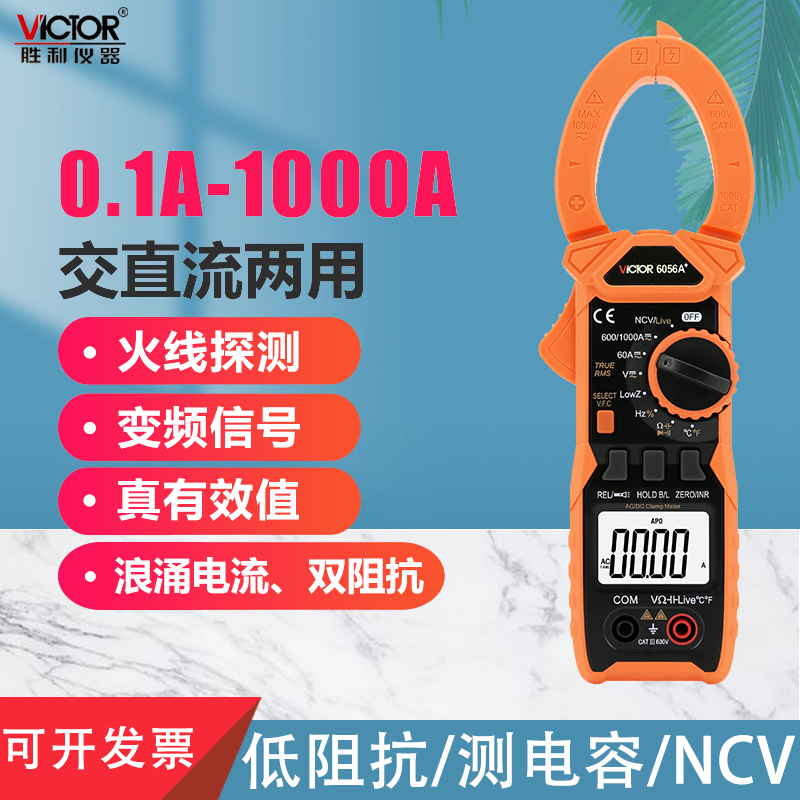 VC6056A+交直流1000A电流表