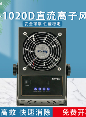 安泰信台式离子风机除静电吹风机除尘ST-1020D直流离子风机