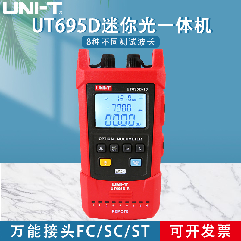 优利德UT695D迷你光一体机