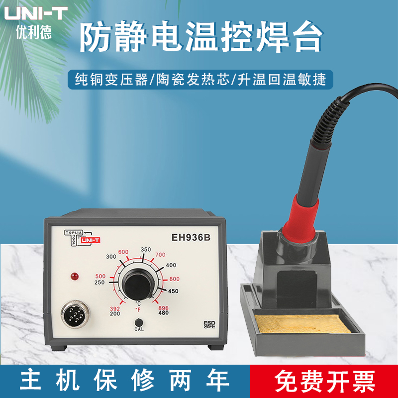 EH936B防静电温控焊台